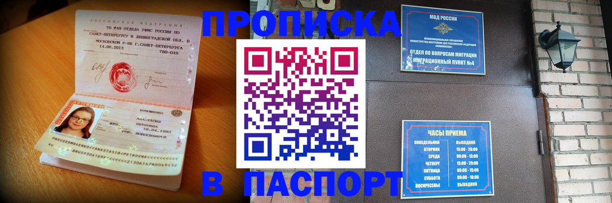 временная регистрация купить в Мирном