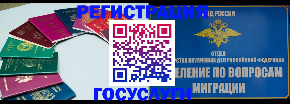 временная регистрация 2025 в Мирном