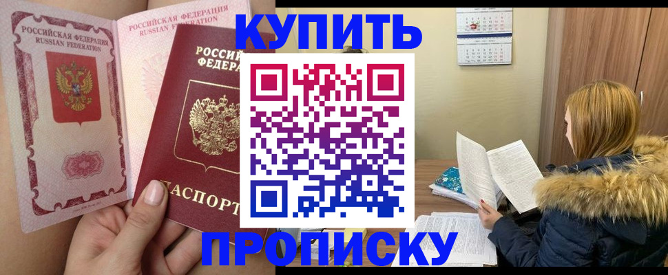 прописка законно в Мирном