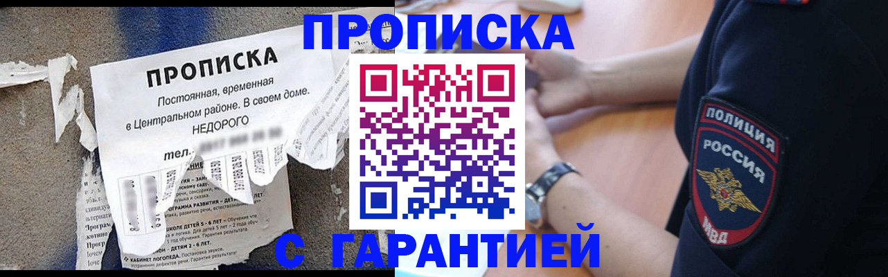 временная прописка в Мирном