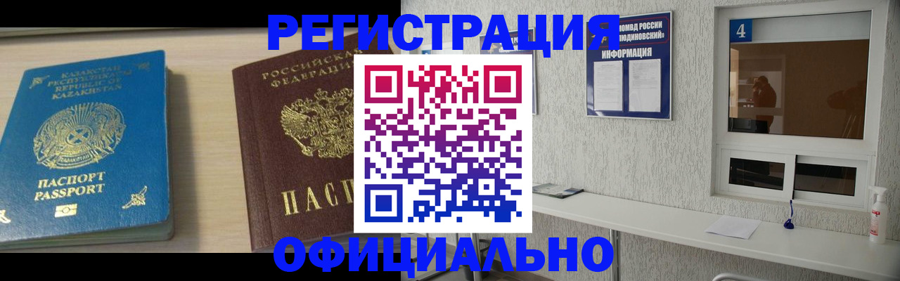 временная прописка в Мирном